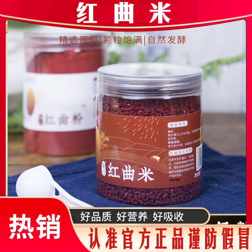 红曲米传统工艺发酵红曲米250g熬粥泡茶可食用官方旗舰店正品8mn