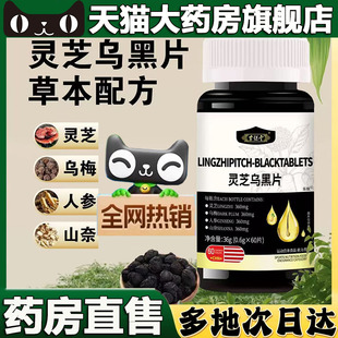 草本植萃乌参九黑直播同款 灵芝乌黑片官方旗舰店正品 药房直售5BC