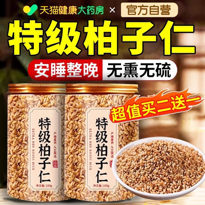 【失眠专用】柏子仁药房直售正品