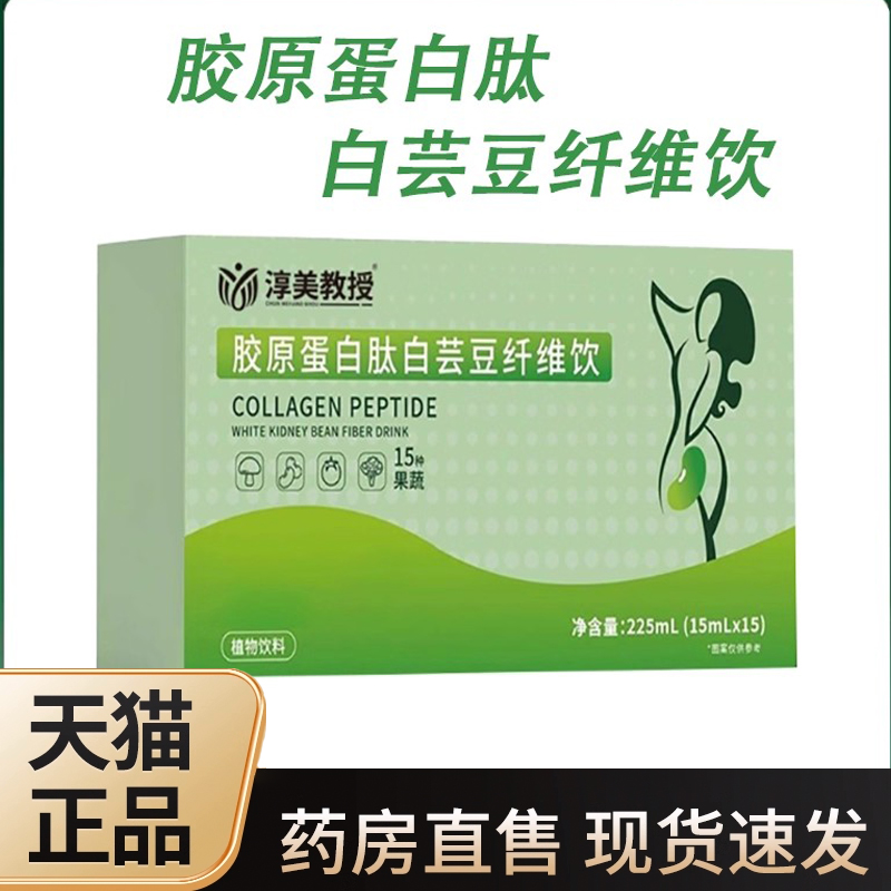 胶原蛋白肽白芸豆纤维饮官方旗舰店果蔬植物饮料直播同款正品3LC