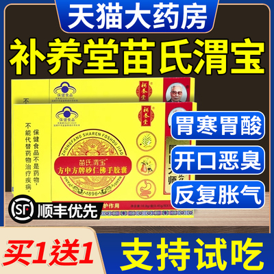 【国医大师颜正华】苗氏渭宝