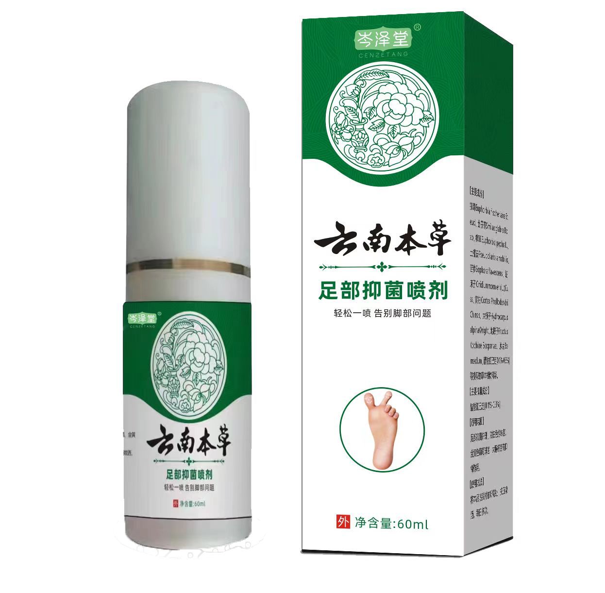 岑泽堂云南本草脚足部喷剂成人