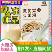 黄芪党参豆浆粉正品 山药黄豆豆浆粉官方旗舰店1LB