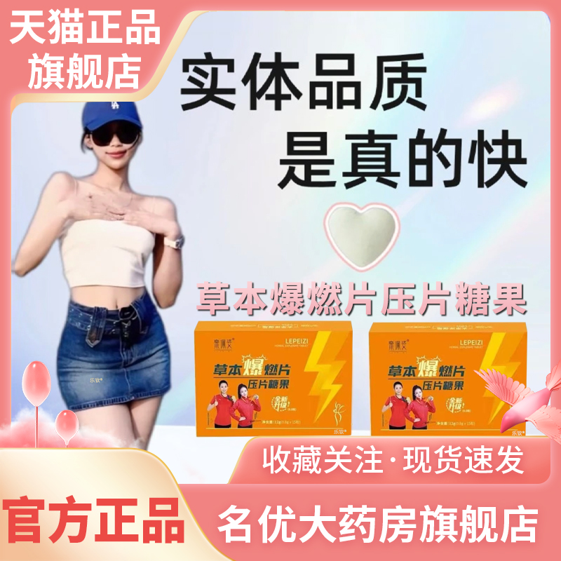 草本爆燃片压片糖果正品旗舰店官方中康诺瑞特金源牌直播1CL