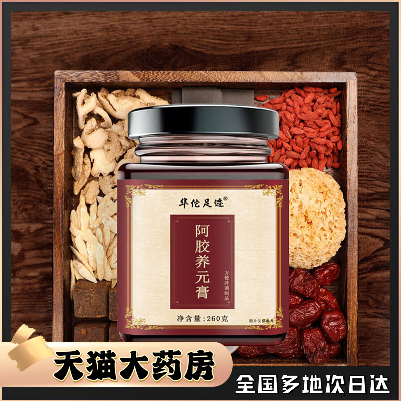 阿胶养元膏官方旗舰店正品直播同款御纤汇舒月御颜膏大药房售0CL