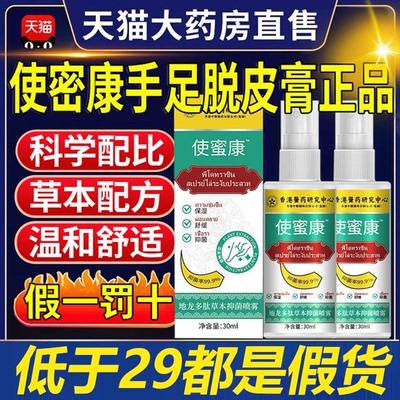 使密康地龙多肽抑菌喷雾手足护理剂脱皮草本膏官方旗舰店正品2ry
