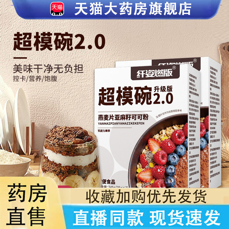 热销NO·1超模碗营养即食代餐