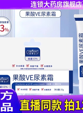 JIBOSHI际博士果酸ve尿素霜官方旗舰店正品黑色素维a酸乳膏uu1