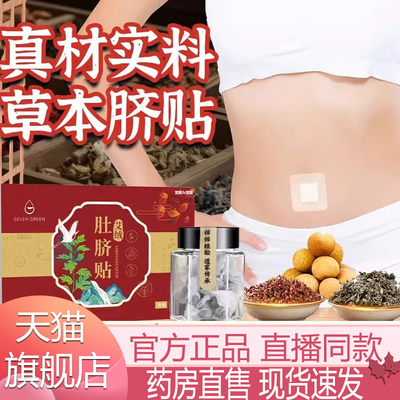 七绿艾绒肚脐贴官方旗舰店正品草本植萃穴位肚脐贴祛湿轻盈贴5xb