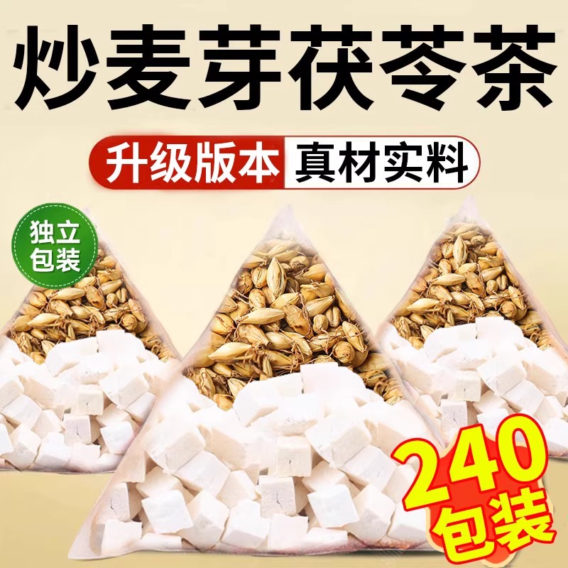茯苓炒麦芽茶包非茯苓10g炒麦芽15g组合非中药材女士北京同仁堂fs
