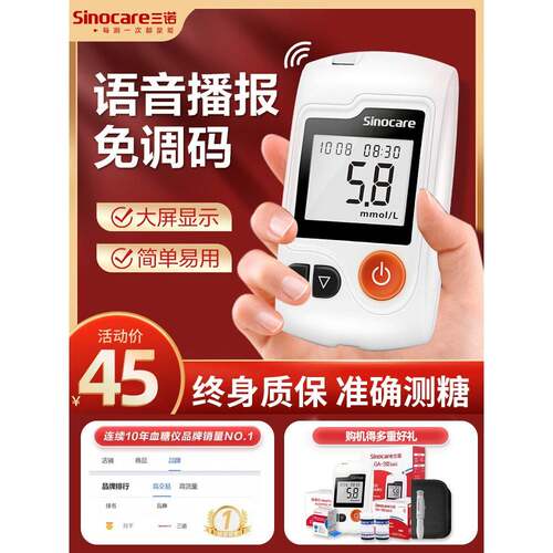 三诺GA-3型血糖试纸测血糖的仪器全自动血糖仪精准血糖测试仪tg
