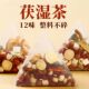 茯湿茶五指毛桃薏米赤小豆官方旗舰店正品 伏湿茶祛湿养胃祛湿气ek