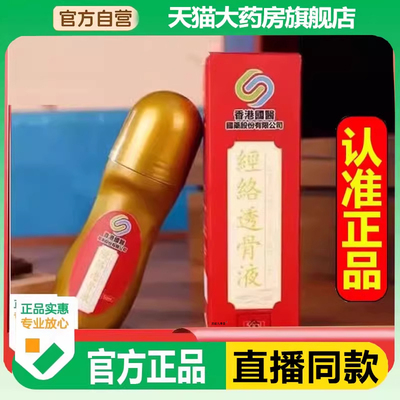 香港国医经络透骨液官方旗舰店艾灸透骨液草本萃取滚珠正品3BC