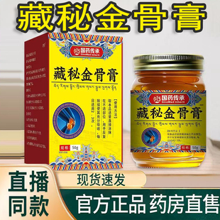 天域藏秘金骨膏官方正品藏方草本萃取颈肩腰腿关节不适旗舰店6TQ
