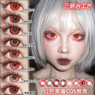 红色cos美瞳日抛doya赤热之心赤红莲血泣玫瑰烬火暗红权杖舒bs