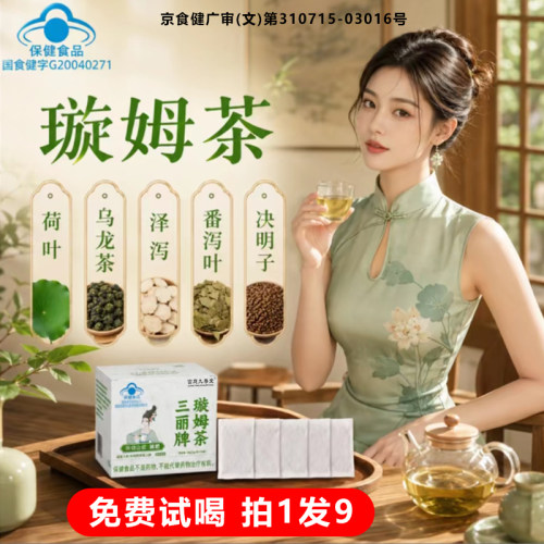 全新加强版三丽牌璇姆茶官方旗舰