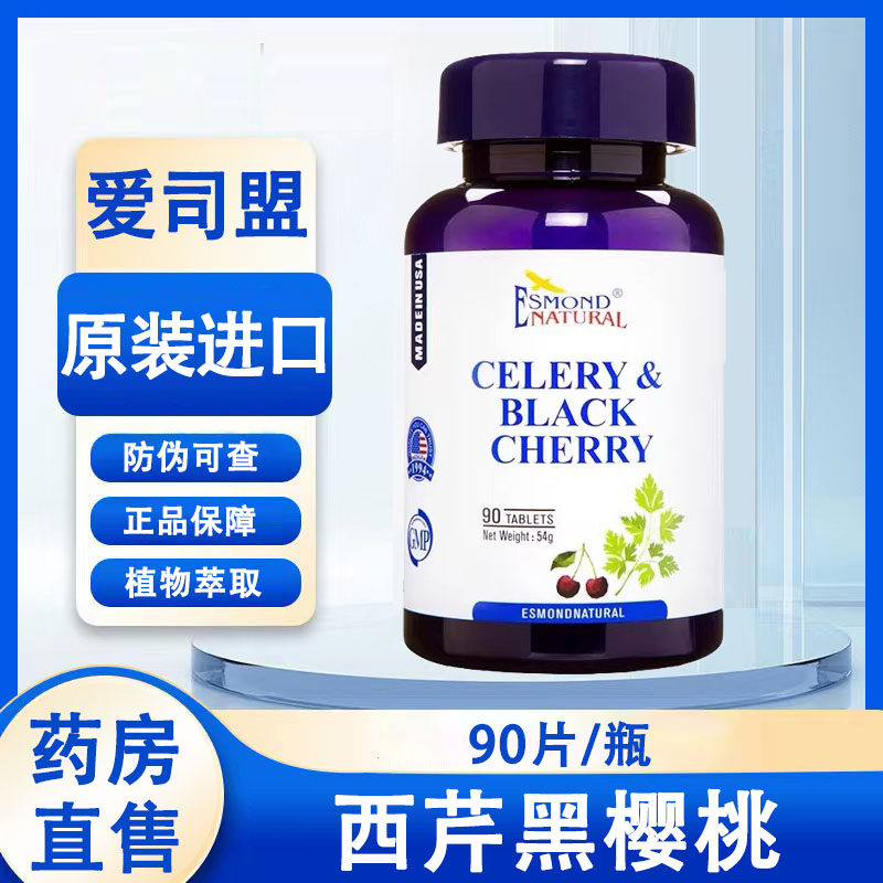 爱司盟牌西芹黑樱桃压片糖果90粒美国原装进口官方正品旗舰店1ck
