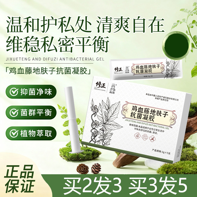 修正鸡血藤地肤子抗菌凝胶旗舰店