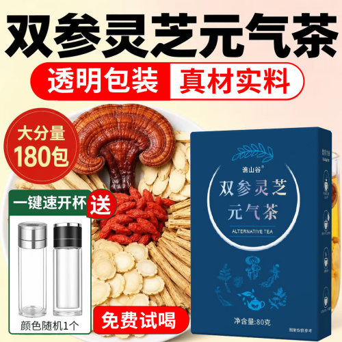 双参灵芝元气茶官方旗舰店正品四宝茶独立包装泡水喝养生茶1xb