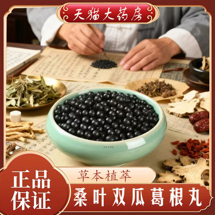 [官方正品]桑叶苦瓜葛根丸全新升级草本植萃直播同款科学配比7mn