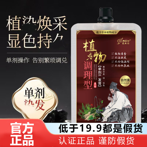 单剂无氨植物发剂发膏美飘扬官方旗舰店正品养护植物调理型1WL