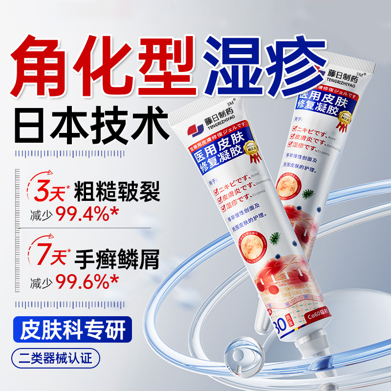 【日本品牌】专攻角化型湿疹