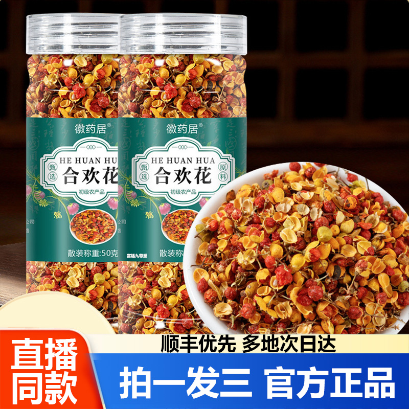 合欢花茶南蛇藤合欢花晚安茶睡眠中药材正品官方旗舰店药房1WL
