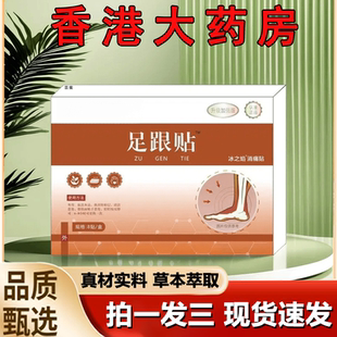 香港大药房足跟贴官方旗舰店正品 1LB 草本萃取药房直售直播同款