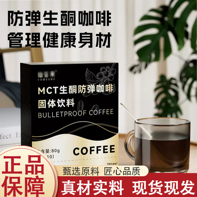 生酮咖啡防弹加强版mct