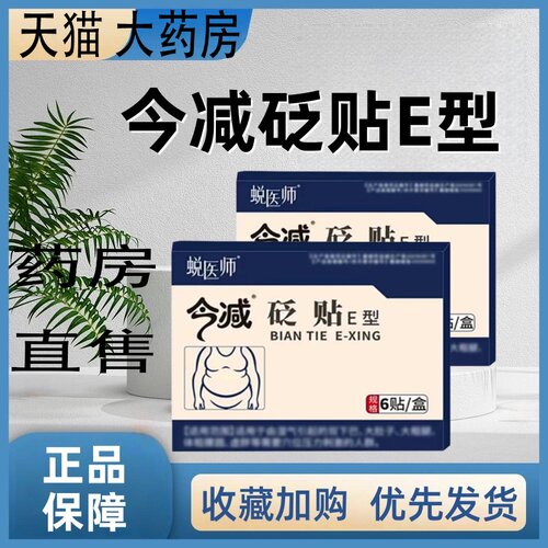 蜕医师今减砭贴E型官方旗舰店
