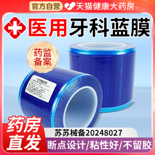 牙科蓝膜保护膜医用一次性隔离膜齿蓝光住酒店旅行隔脏膜便携装xl