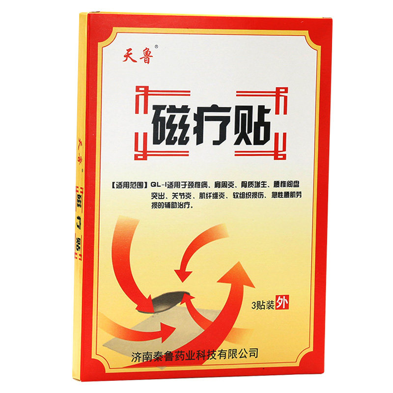 天鲁远红外磁疗贴缓解肩周炎颈椎病骨质增生腰椎间盘突出关节炎sr