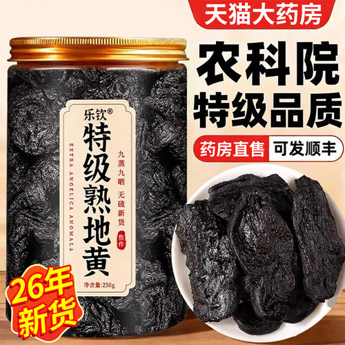 【特优级精选】九蒸九晒熟地黄