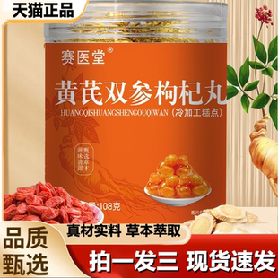 赛医堂黄芪双参枸杞丸西洋参枸杞丸独立包装 1LB 礼官方旗舰店正品