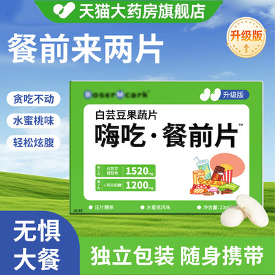 白芸豆餐前片官方旗舰店正品咀嚼压片碳水阻断阻隔片直款同款5kj