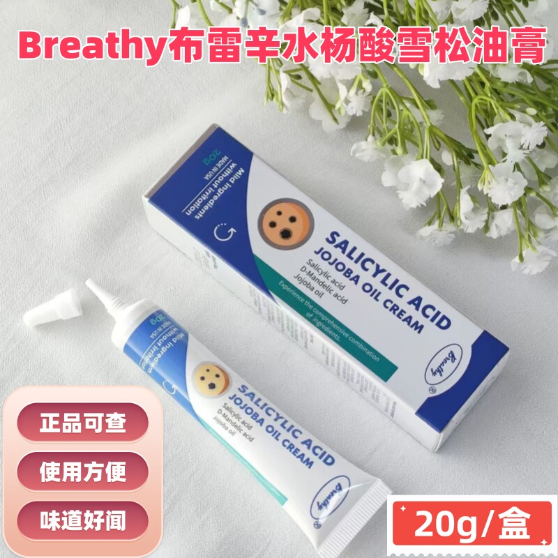 Breathy布雷辛水杨酸雪松油膏尖锐湿疣扁平疣软膏丝状疣粒正品VX