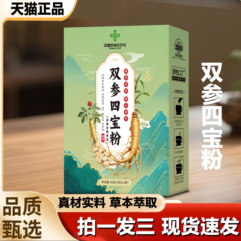 中国供销合作社双参四宝粉人参西洋参石斛精细研磨精选好料1LB