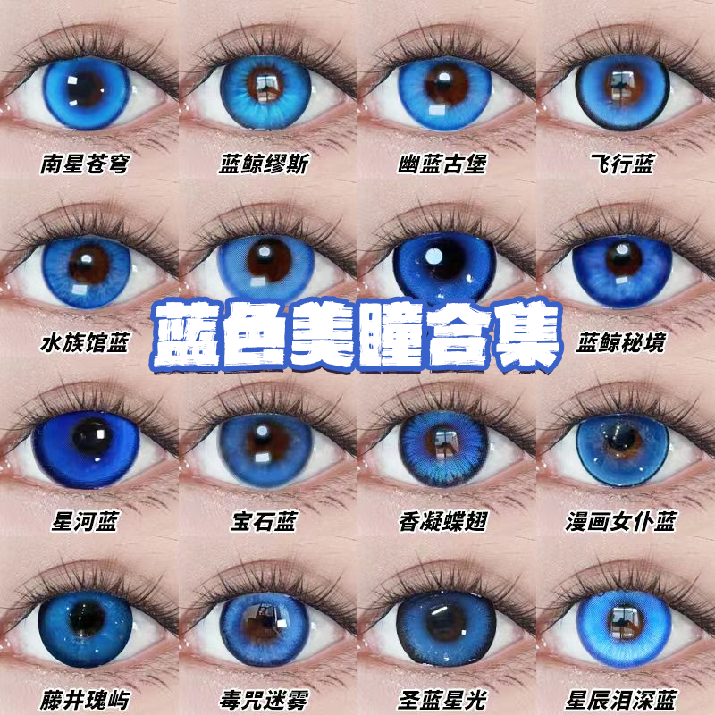 Doya蓝色美瞳cos日半年抛洁世一富冈义勇明日香蕾姆艾斯德斯栋bs