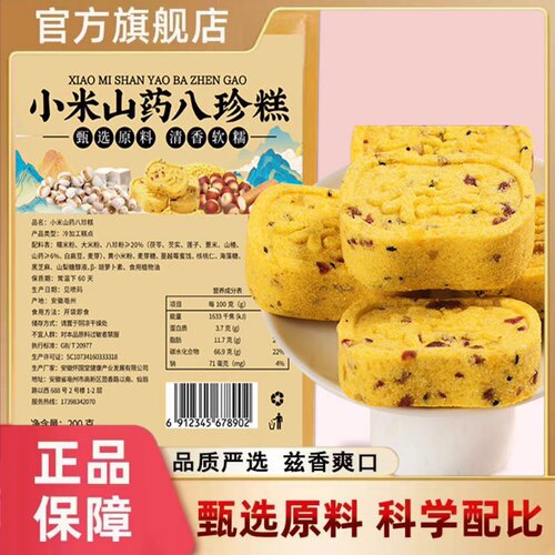小米山药八珍糕官方茯苓芡实薏米糕独立包装代餐药房正品直售1hr