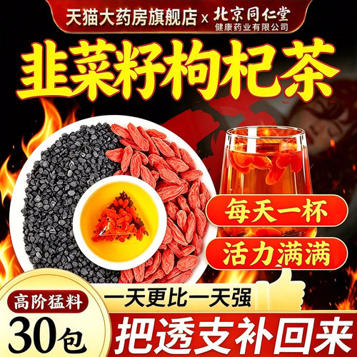 韭菜籽枸杞茶官方旗舰店正品中药材泡水野生炒熟滋补腰肾男士6tl