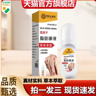 香港大药房脂肪康液升级新配方官方旗舰店正品 颈腰关节不适1LB