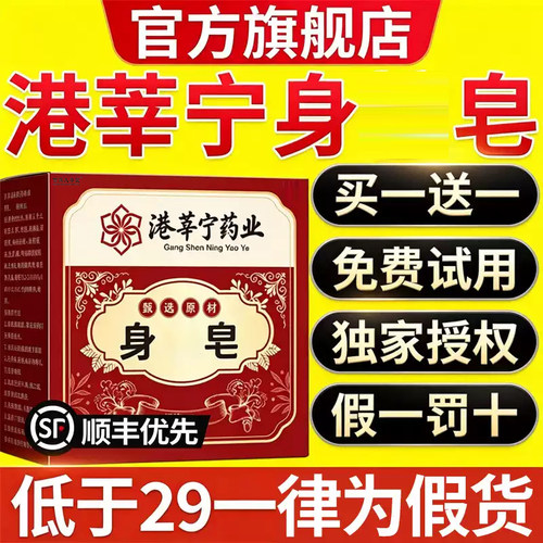 港莘宁药业身皂正品官方旗舰店植物草本净肤手工皂深层清洁3xb