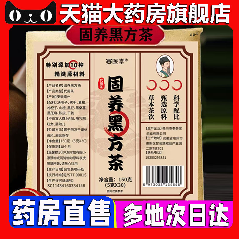 赛医堂固养黑方茶官方正品旗舰店尘医堂固养黑方汤直播同款5BC