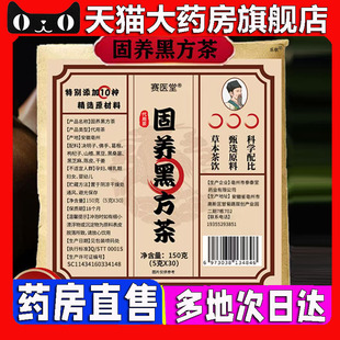 旗舰店尘医堂固养黑方汤直播同款 赛医堂固养黑方茶官方正品 5BC