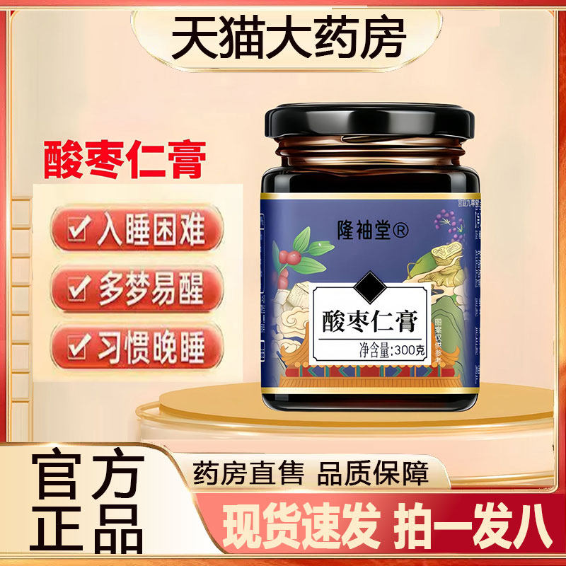 酸枣仁安睡膏官方旗舰店正品睡眠酸枣仁膏枸杞茯苓百合桑椹膏2py,传统滋补营养品,养生膏,淘宝优惠券,粉丝福利购,淘宝优惠卷