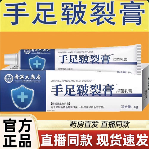 香港大药房手足皲裂膏抑菌手足脱蜕皮起皮乳膏干燥裂复修药房3LC