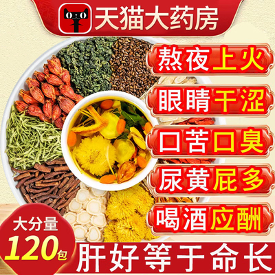 西洋参黄芪菊花决明子护肝养生茶清养肝正品明目官方旗舰店t7xl