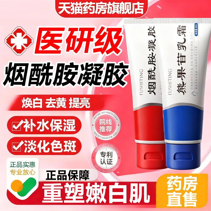 医用5%烟酰胺凝胶祛斑淡化N0.I