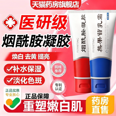 医用5%烟酰胺凝胶祛斑淡化N0.I