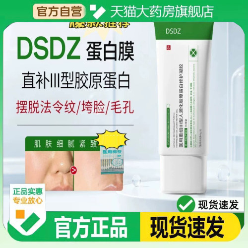 【官方正品】DSDZ蛋白膜官方旗舰店正品现货速发7HM